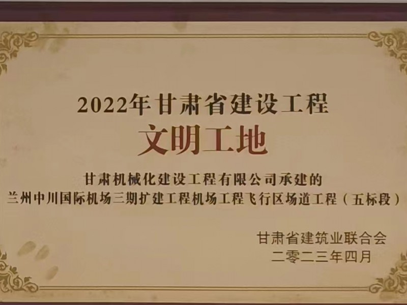 蘭州中川國際機場(chǎng)三期擴建工程機場(chǎng)工程順利通過(guò)行業(yè)驗收