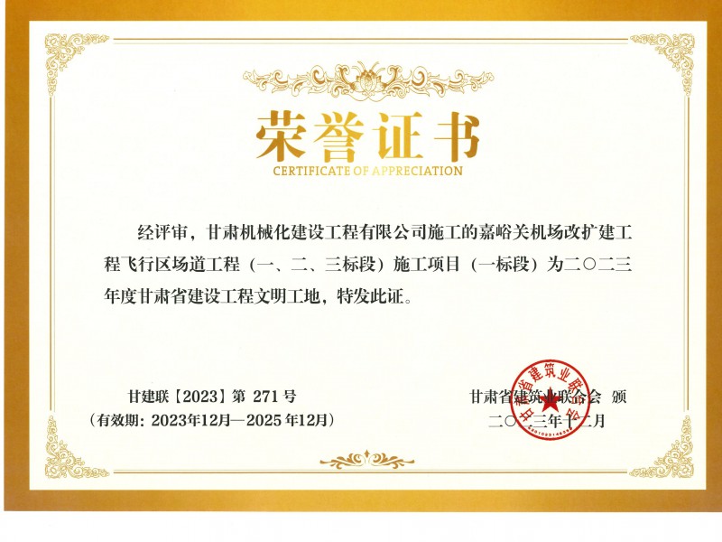 蘭州中川國際機場(chǎng)三期擴建工程機場(chǎng)工程順利通過(guò)行業(yè)驗收