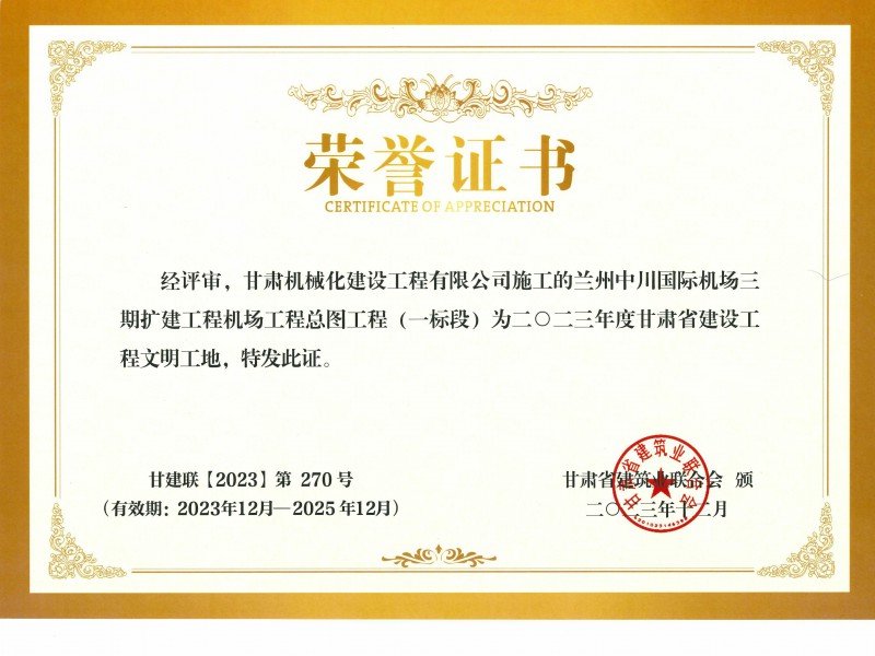 蘭州中川國際機場(chǎng)三期擴建工程機場(chǎng)工程順利通過(guò)行業(yè)驗收