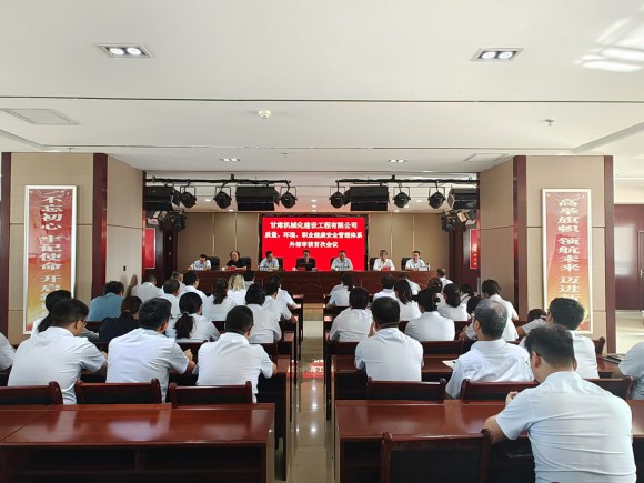 我司質(zhì)量、環(huán)境、職業(yè)健康安全管理體系外部審核首次會(huì)議如期召開(kāi)
